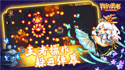 我的勇者修改版