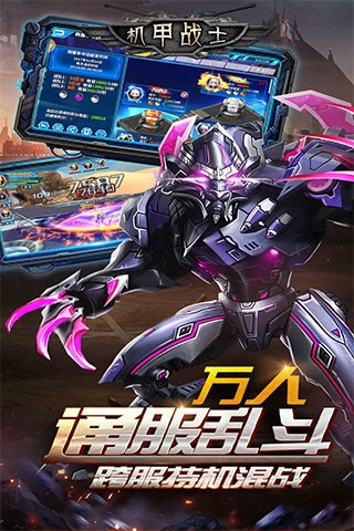 抖音机甲战士