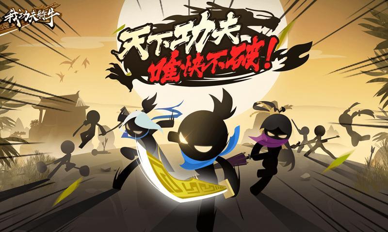 我功夫特牛修改版