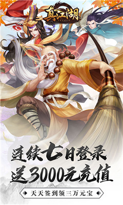 真江湖HD