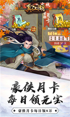 真江湖HD