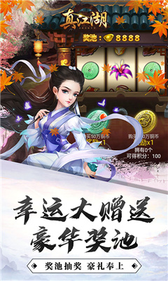 真江湖HD