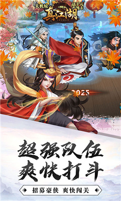 真江湖HD