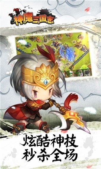 神魔三国抖音版