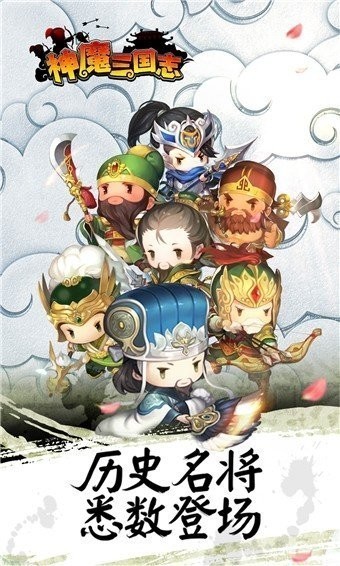 神魔三国抖音版
