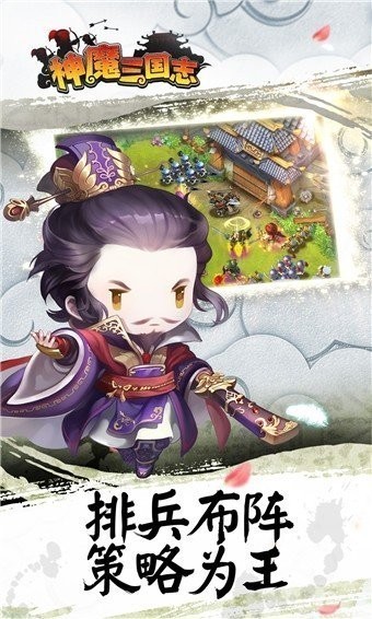 神魔三国抖音版