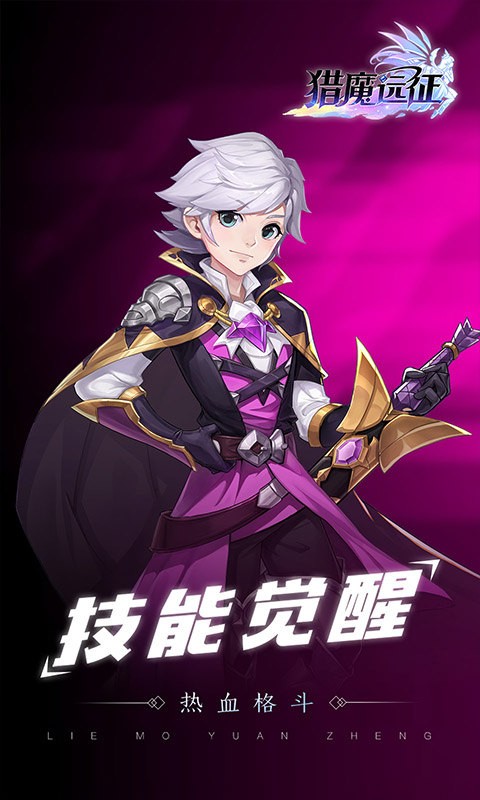猎魔远征之萌仙记