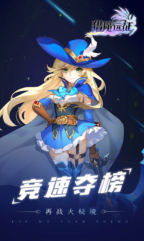 猎魔远征之萌仙记
