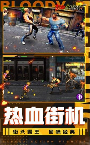 热血功夫快打安卓版