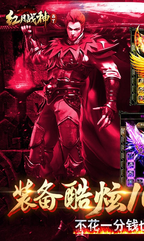 彩虹红月战神版