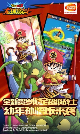 世诚手游超龙珠手游