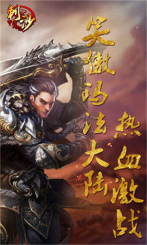 刺沙神话最新版