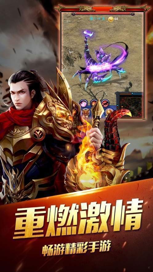 火龙合击贪玩1.8