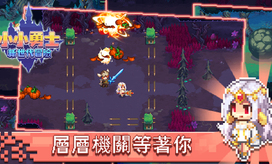 小小勇士新世代探险游戏