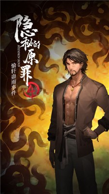 隐秘的原罪4愉轩蛊雨
