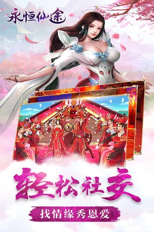 永恒仙途