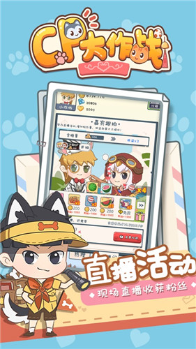 cp大作战带你私奔游戏手机版