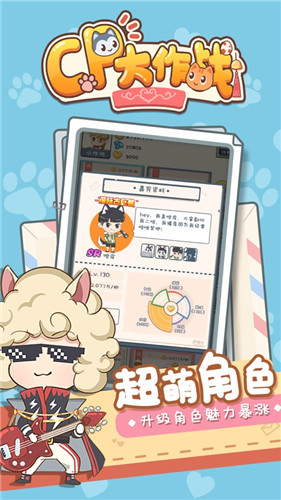 cp大作战带你私奔游戏手机版