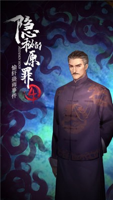 隐秘的原罪4愉轩蛊雨