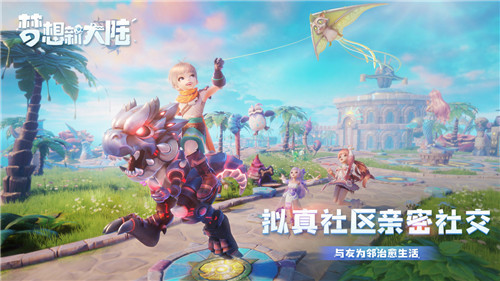 梦想新大陆正式版