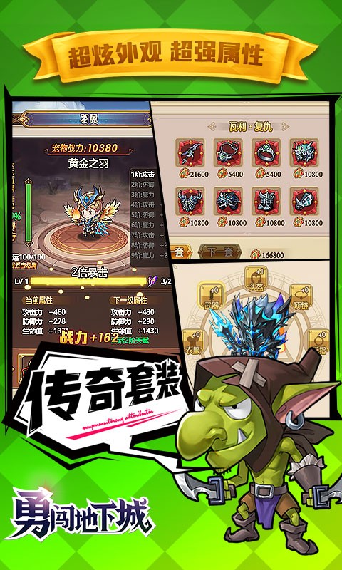 勇闯地下城安卓版