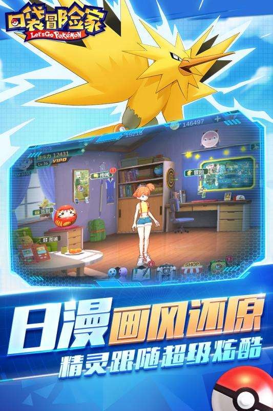 口袋冒险家腾讯版
