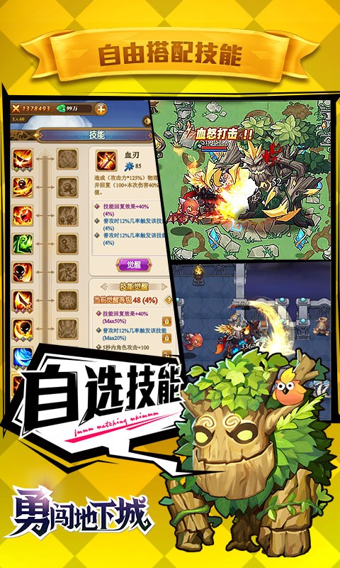 勇闯地下城安卓版