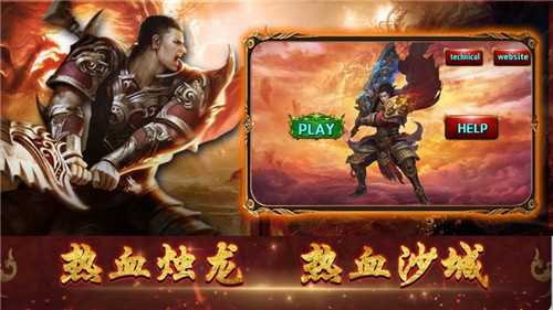 热血烛龙正式版