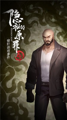 隐秘的原罪4愉轩蛊雨