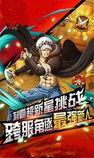 航海王最终之战游戏