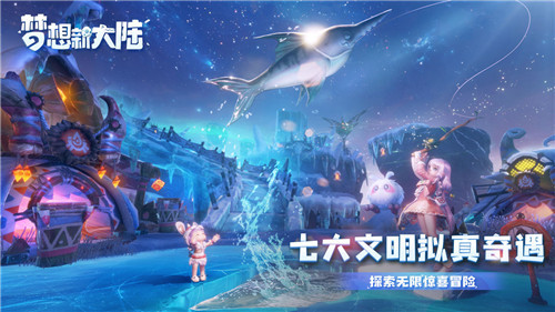 梦想新大陆正式版