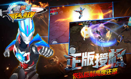 奥特曼传奇英雄免封号版