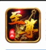 至尊盛典打金版