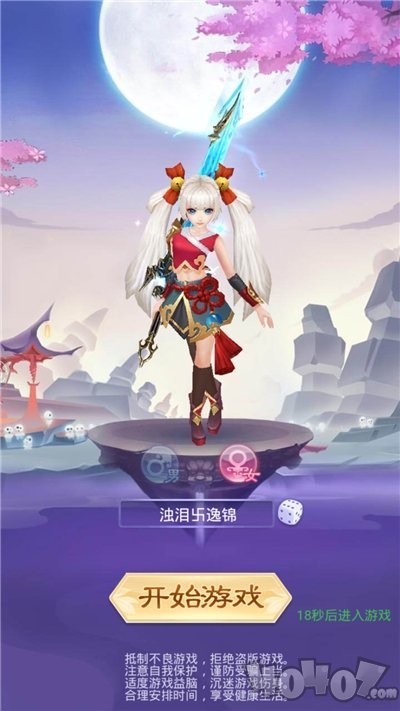 绿色修仙游戏