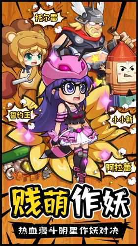 热血漫斗作妖记游戏