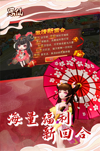 思仙游戏