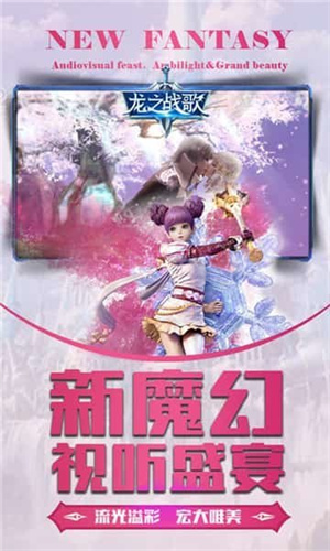 龙之战歌修改版