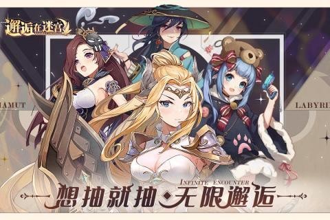 邂逅在迷宫变态版