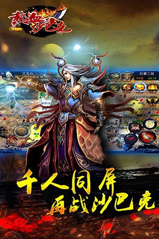 火舞互娱热血沙巴克打金版