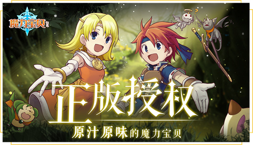 魔力宝贝归来2021最新版