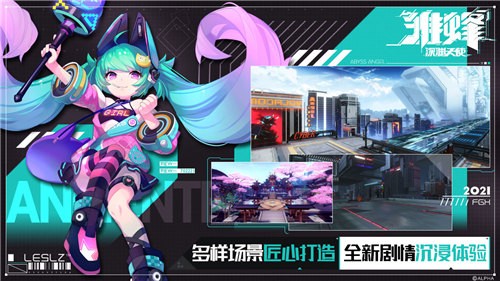雏蜂深渊天使正式版