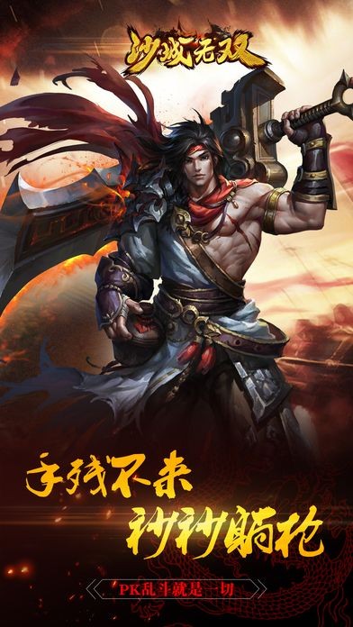 盛和网络沙城无双游戏