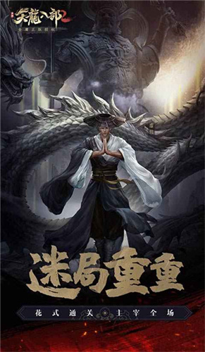 天龙八部2内购版