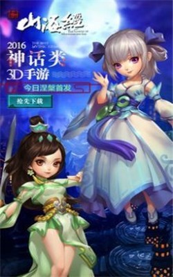 山海经之仙麟降世抖音版