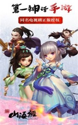 山海经之仙麟降世抖音版