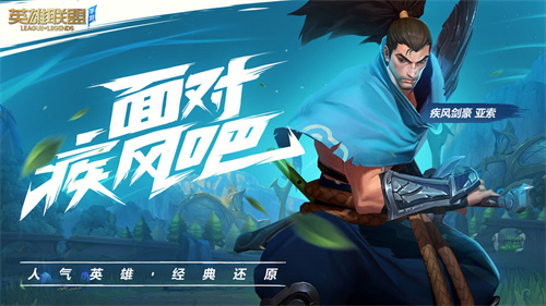 LOL手游宿敌对决版