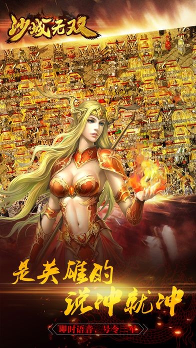 盛和网络沙城无双游戏