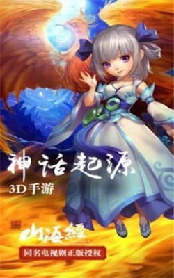 山海经之仙麟降世抖音版