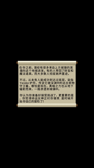 破碎的像素地牢游戏