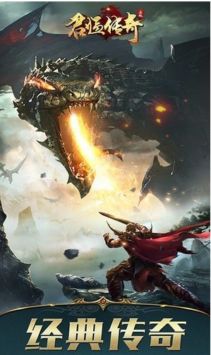 君临传奇打金版